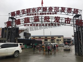 新榮生鮮水產(chǎn)批發(fā)市場